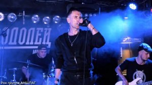 НОЧЬ-МАСТЕР*рок группа АНШЛАГ*РЭП-ROCK клуб*кино-концерт*2022