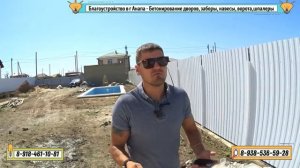 Забор из белого профлиста Комплексное благоустройство в г. Анапа. Заборы, навесы, бетонирование.