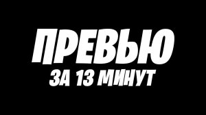 Превью за 5 минут I Как сделать превью по фортнайт