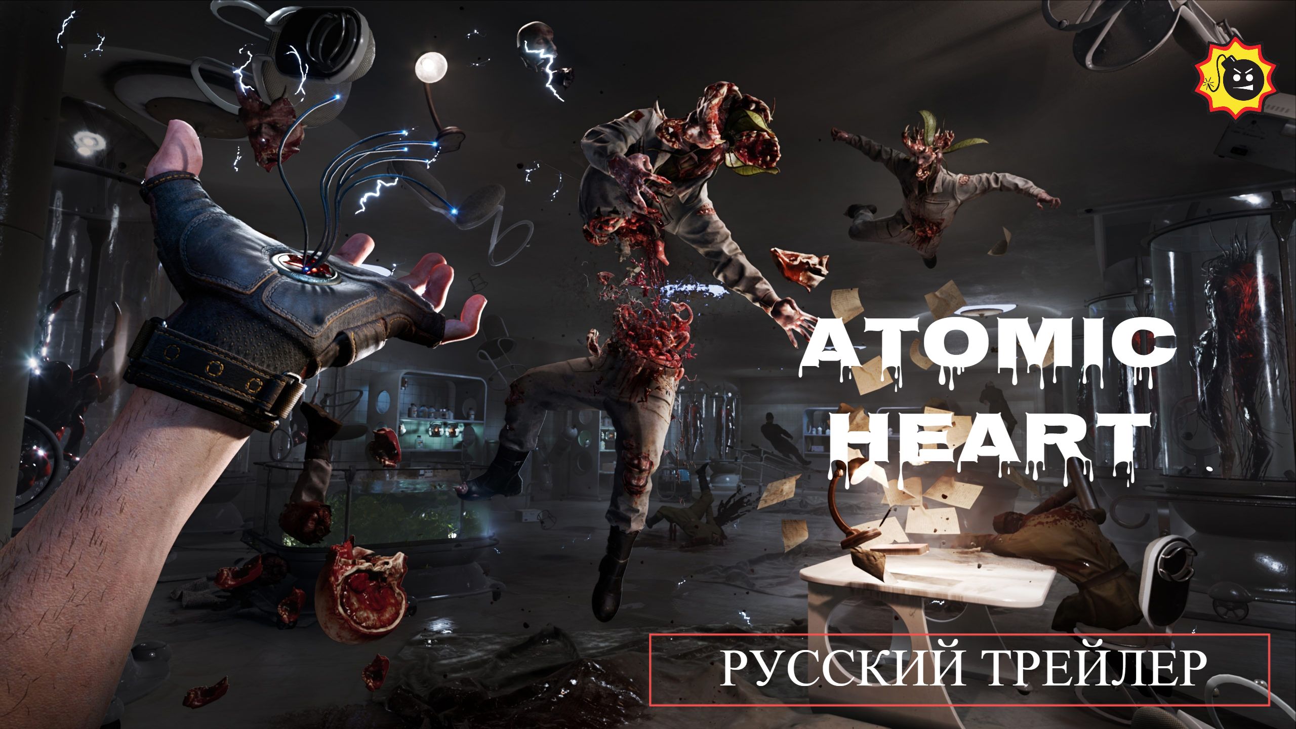 ☣️Atomic Heart — Русский трейлер — 2023☣️