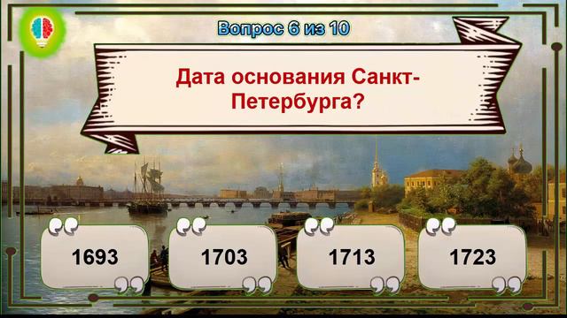 ТЕСТ НА ЗНАНИЕ ВАЖНЫХ ИСТОРИЧЕСКИХ ДАТ.#Игрыразума
