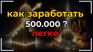 МОЯ СТРАТЕГИЯ ЗАРАБОТКА НА КРИПТЕ.