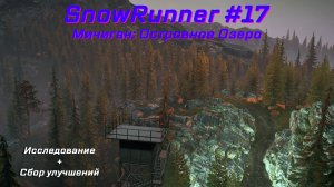 SnowRunner #017 – Прохождение [Мичиган: Островное Озеро] | Play GH