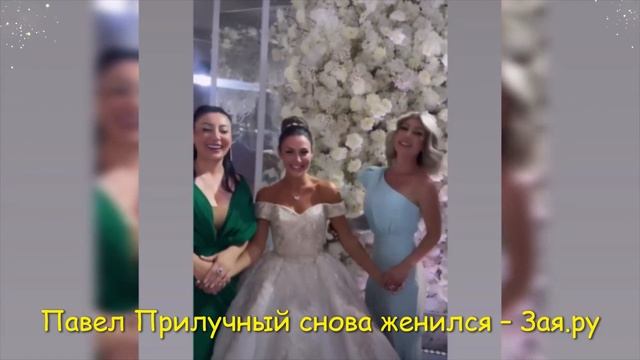 Свадьба Павла Прилучного с Зепюр Брутян смотреть онлайн