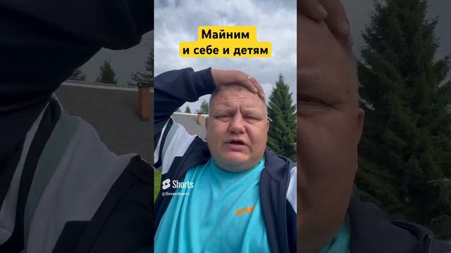 Приехали в Голубино - майнинг помог #совершаевы #майнинг #голубино