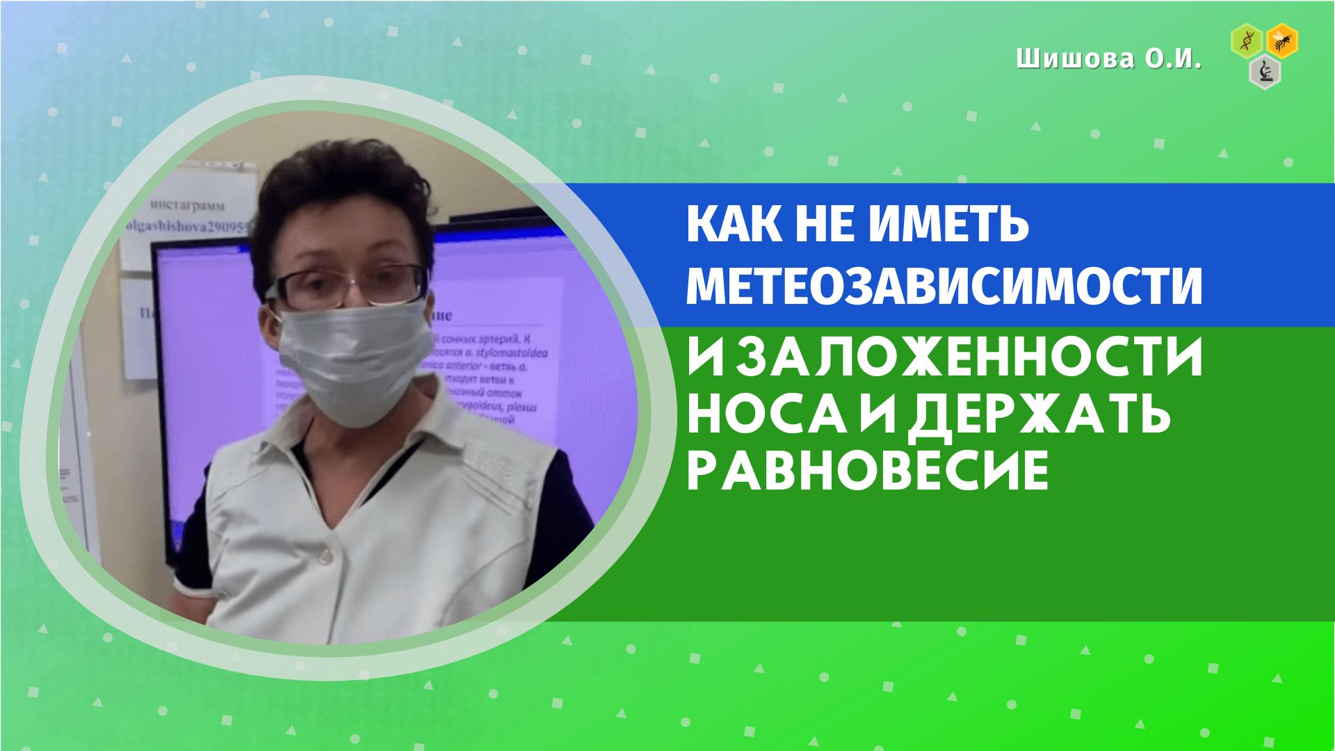 Целиус интернет магазин шишова каталог с ценами. Код здоровья (Ольга Шишова). Метеозависимость остеохондроз. Ольга Шишова провитанорм.