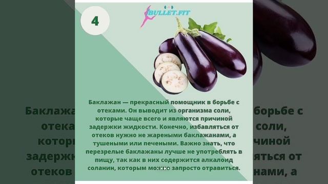 Продукты от отеков смотреть онлайн