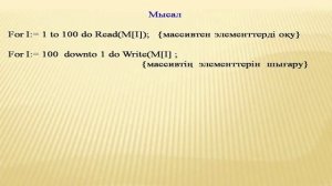 10.Байзакова С.С. Қайталау саны белгілі циклдік алгоритмдер