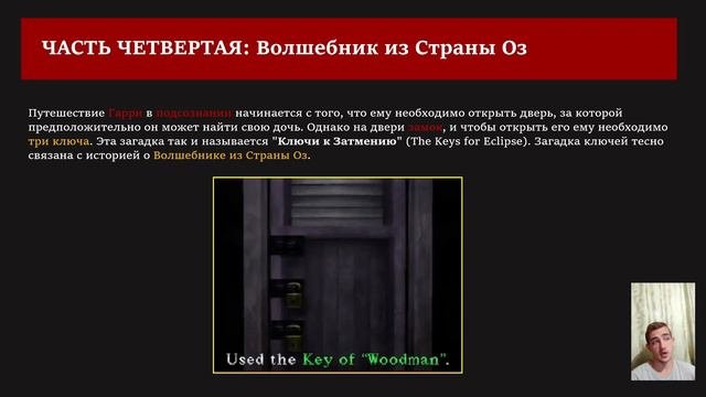 ОККУЛЬТИЗМ САЙЛЕНТ ХИЛЛА. ЧАСТЬ 2. Добро пожаловать.