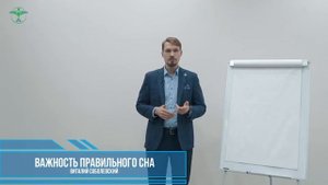 Важность правильного сна☀️Виталий Соболевский