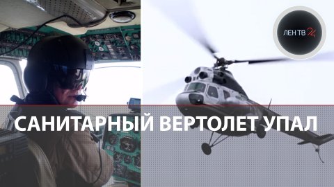 Вертолет санавиации упал под Костромой | Что известно о крушении Ми-2? | Видео с места