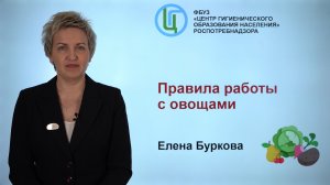 Правила работы с овощами