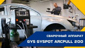 Сварочный аппарат GYS GYSPOT ARCPULL 200