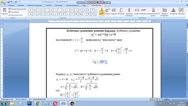 Уроки по Word для начинающих. Занятие 5. Вставка формул в Ворд. смотреть онлайн