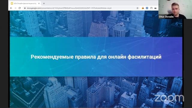 Фасилитация в онлайне для Agile-команд // B2B вебинар смотреть онлайн