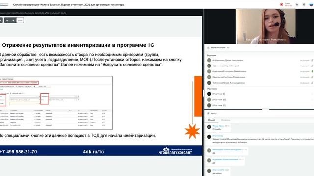 Автоматизация инвентаризации основных средств