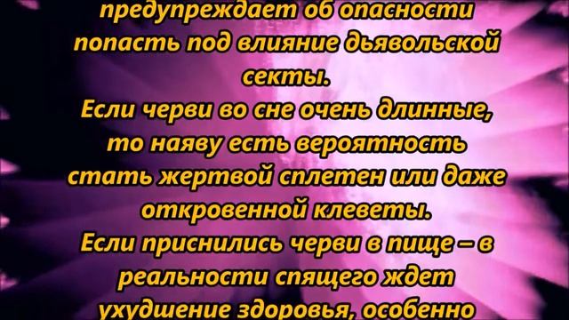 Когда снятся черви к чему. К чему снятся черные черви. Когда снятся черви к чему. К чему снятся глисты во сне. Когда снятся черви к чему.