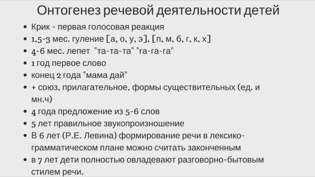 Возрастные нормы развития речи ребенка. Онтогенез речевой деятельности. Детский логопед..mp4