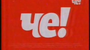 Переход с "СТВ Тулун" на "Че" в 19:30 (05.07.2022)