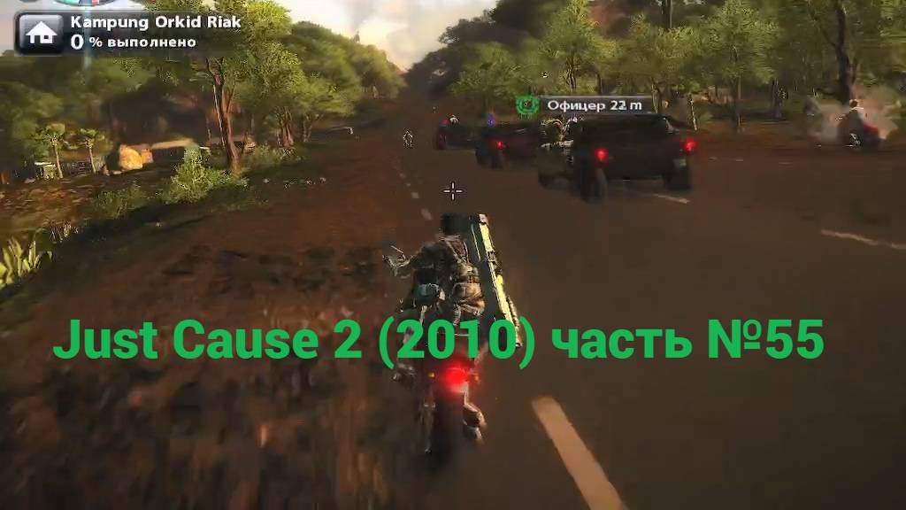 Just Cause 2 (2010) информационная магистраль часть №55 смотреть онлайн