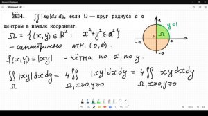 #3934 Номер 3934 Демидовича | Двойной интеграл
