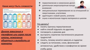 Что делать с переутомлением подростка? Советы тьютора Надежды Хальзевой Забота.Дети