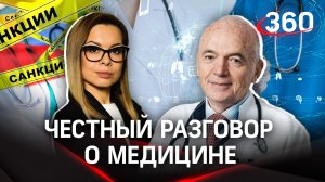 Григорий Ройтберг о бесплатной медицине, санкциях, искусственном интеллекте и врачах-роботах