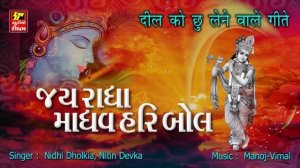 Jai Radha Madhav Jai Kunj Bihari | KRISHNA Very Beautiful Song | Non Stop Best Krishna Bhajan