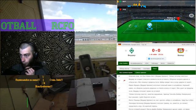 Вердер - Байер прямая трансляция Werder Bayer смотреть онлайн
