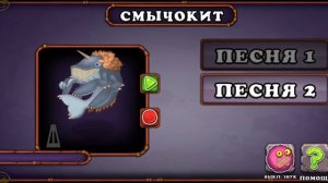 Как звучит смычокит