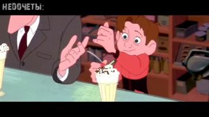 Все недочеты-грехи "Стальной гигант"