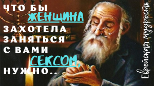Шедевры еврейской мудрости..