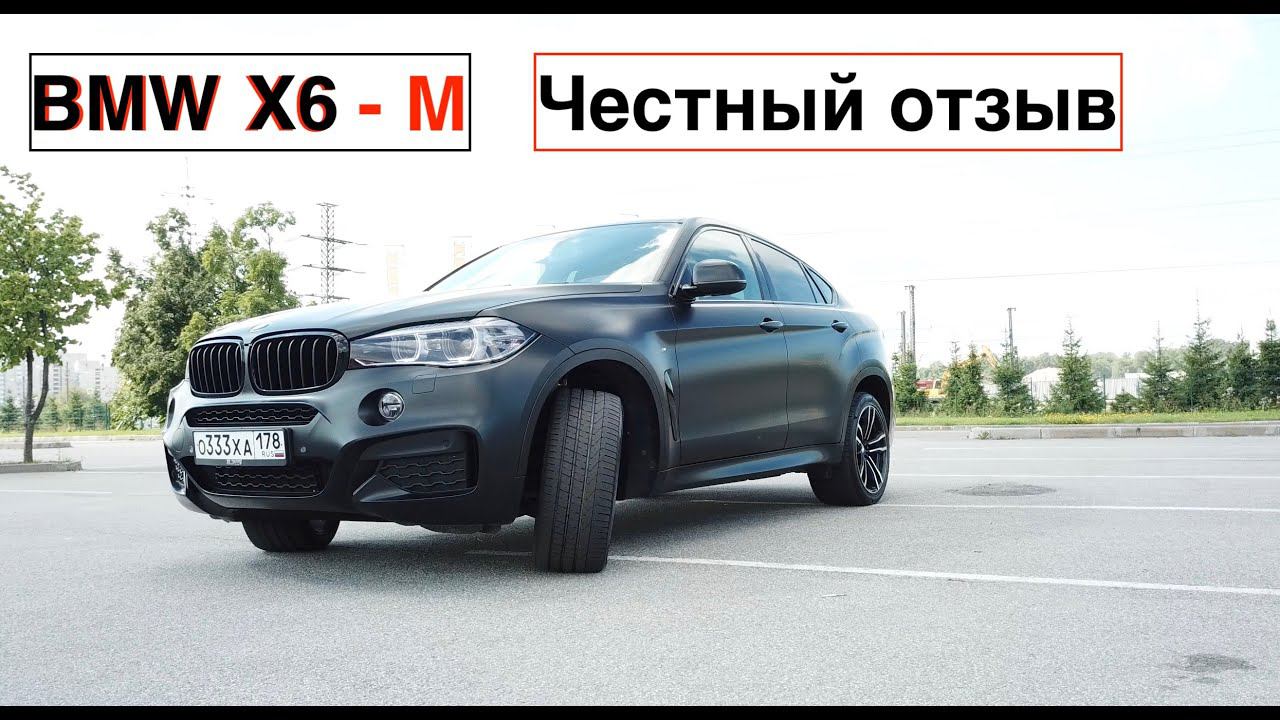 BMW X6 M | Отзыв владельца спустя год эксплуатации смотреть онлайн