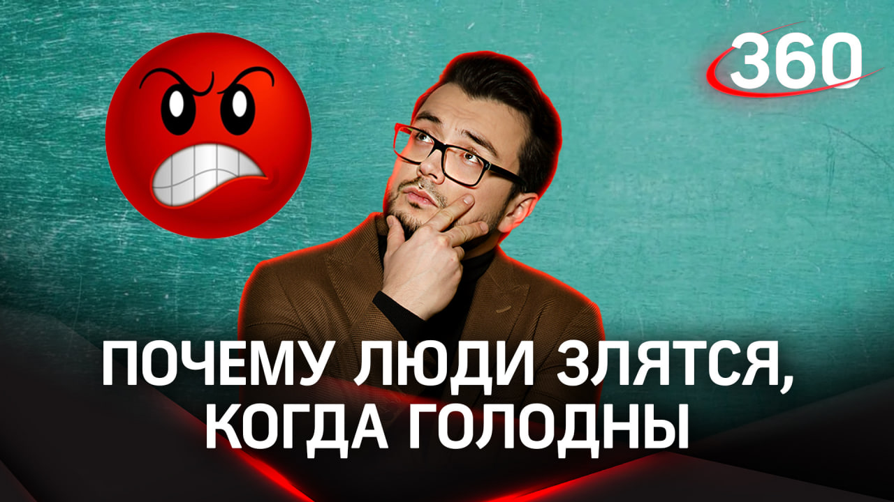 Почему люди злятся, когда голодны | «Научпоп» с Эльдаром Рахимовым