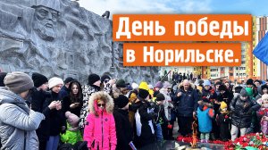 День победы ! / Праздник / 9 мая парад победы / Норильск блог