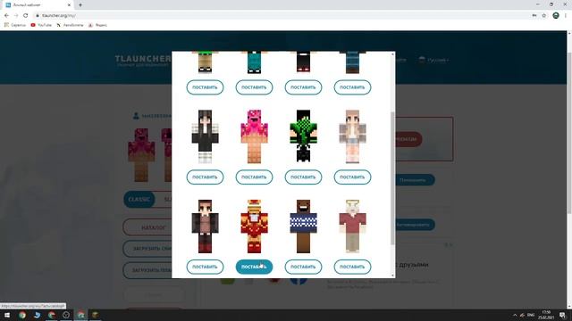 Как скачать скин на майнкрафт смотреть онлайн