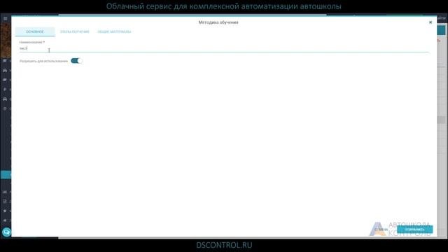 Онлайн-обучение при помощи Автошкола-Контроль