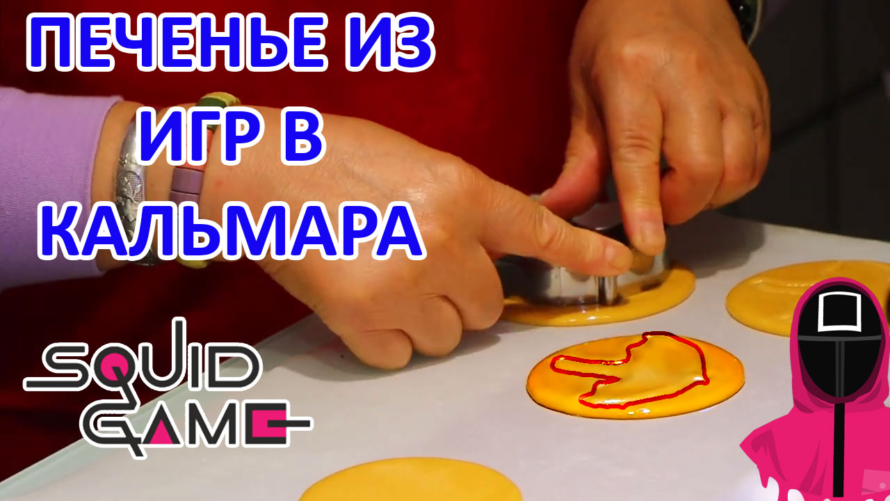Сахарные соты из Китая. Реплика печенья из фильма Игра в кальмара. Китайский уличный фастфуд