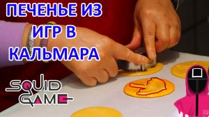 Сахарные соты из Китая. Реплика печенья из фильма Игра в кальмара. Китайский уличный фастфуд