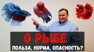 Польза рыбы ? Что будет с Вашим телом?! ? Доктор Одарюк
