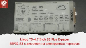 Lilygo T5-4.7 Inch S3 Plus E-paper. ESP32-S3 с дисплеем на электронных чернилах. Вторая версия.