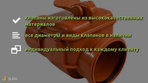 Клапан канализационный обратный 110мм