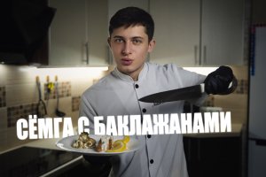 СУПЕР - ПРОСТОЙ РЕЦЕПТ ДЛЯ РОМАНТИЧЕСКОГО УЖИНА! Семга с баклажановыми рулетами ?