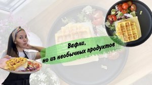 Вафли с белорусским следом