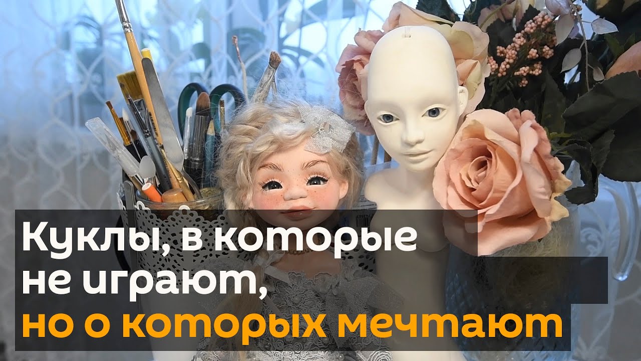 Белоруска создает куклы, в которые не играют.mp4
