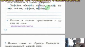 страница 61 64 разделительный мягкий знак, Тренажер Е. Тихомирова, 2 класс