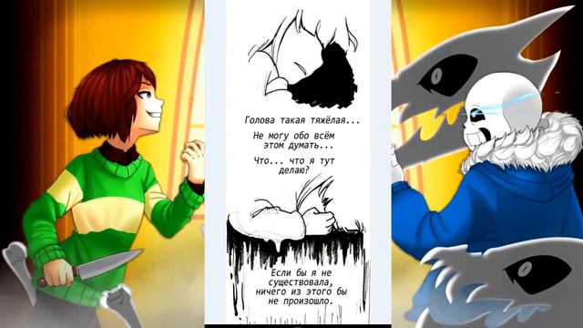 НЕ УЖ ТО ЭТО КОНЕЦ!//Комикс UnderTale//Комикс "Подмена"14 часть смотреть онлайн