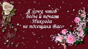 Красивое поздравление женщине на стихи Ларисы Рубальской.