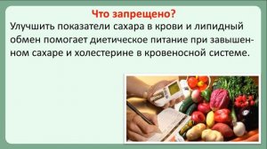 Питание при повышенном сахаре и холестерине