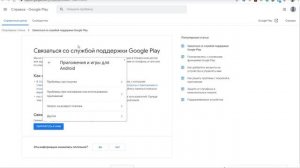 Как связаться с со службой поддержки сервиса Google Play